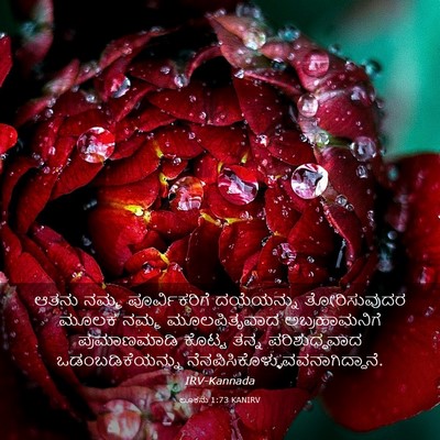 Picture 03 - ಲೂಕನು 1:73 KANIRV - ಆತನು ನಮ್ಮ - Bible Verse Picture