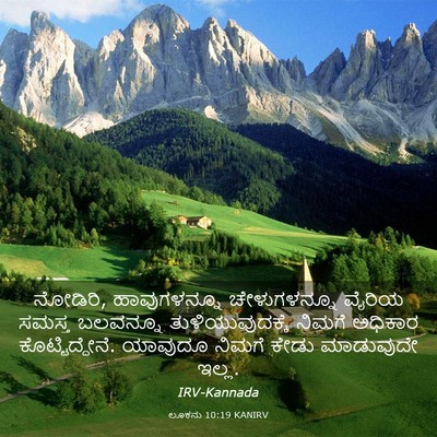 Picture 03 - ಲೂಕನು 10:19 KANIRV - ನೋಡಿರಿ, - Bible Verse Picture