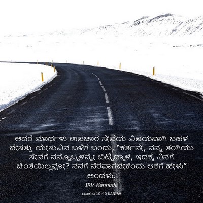 Picture 03 - ಲೂಕನು 10:40 KANIRV - ಆದರೆ ಮಾರ್ಥಳು - Bible Verse Picture