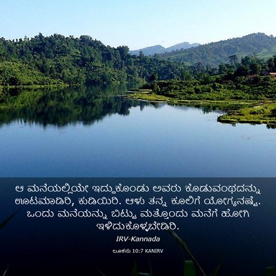 Picture 03 - ಲೂಕನು 10:7 KANIRV - ಆ ಮನೆಯಲ್ಲಿಯೇ - Bible Verse Picture