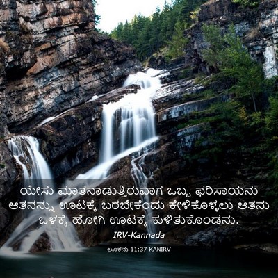 Picture 03 - ಲೂಕನು 11:37 KANIRV - ಯೇಸು - Bible Verse Picture