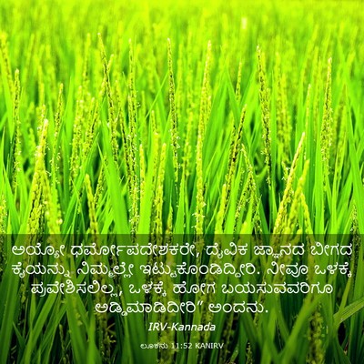 Picture 03 - ಲೂಕನು 11:52 KANIRV - ಅಯ್ಯೋ - Bible Verse Picture
