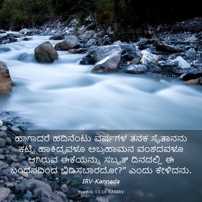 Picture 03 - ಲೂಕನು 13:16 KANIRV - ಹಾಗಾದರೆ ಹದಿನೆಂಟು - Bible Verse Picture