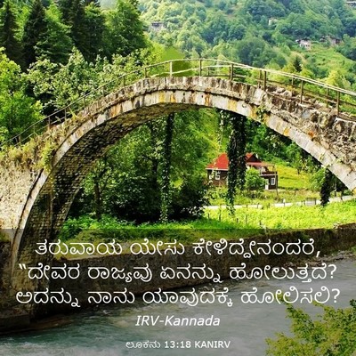 Picture 03 - ಲೂಕನು 13:18 KANIRV - ತರುವಾಯ ಯೇಸು - Bible Verse Picture