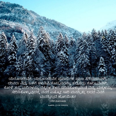 Picture 03 - ಲೂಕನು 13:34 KANIRV - ಯೆರೂಸಲೇಮೇ, - Bible Verse Picture