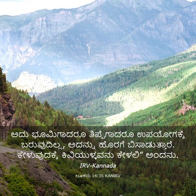 Picture 03 - ಲೂಕನು 14:35 KANIRV - ಅದು ಭೂಮಿಗಾದರೂ - Bible Verse Picture