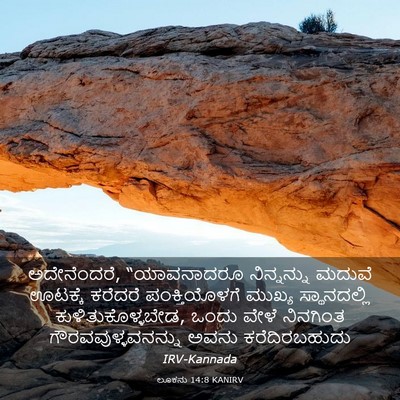 Picture 03 - ಲೂಕನು 14:8 KANIRV - ಅದೇನೆಂದರೆ, - Bible Verse Picture