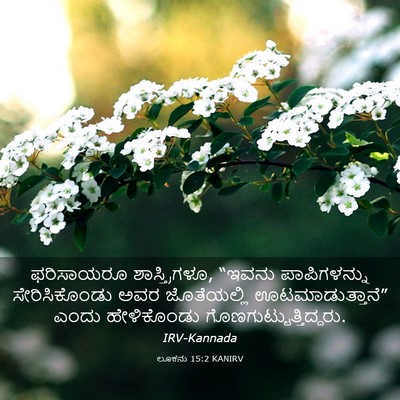 Picture 03 - ಲೂಕನು 15:2 KANIRV - ಫರಿಸಾಯರೂ - Bible Verse Picture