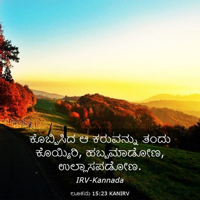 Picture 03 - ಲೂಕನು 15:23 KANIRV - ಕೊಬ್ಬಿಸಿದ ಆ - Bible Verse Picture