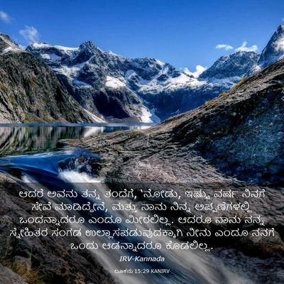 Picture 03 - ಲೂಕನು 15:29 KANIRV - ಆದರೆ ಅವನು ತನ್ನ - Bible Verse Picture