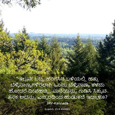 Picture 03 - ಲೂಕನು 15:8 KANIRV - “ಇಲ್ಲವೇ ಒಬ್ಬ - Bible Verse Picture