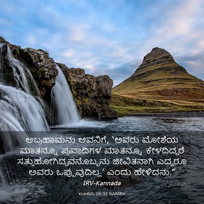 Picture 03 - ಲೂಕನು 16:31 KANIRV - ಅಬ್ರಹಾಮನು ಅವನಿಗೆ, - Bible Verse Picture