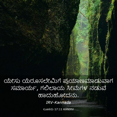 Picture 03 - ಲೂಕನು 17:11 KANIRV - ಯೇಸು ಯೆರೂಸಲೇಮಿಗೆ - Bible Verse Picture