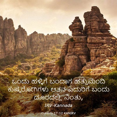 Picture 03 - ಲೂಕನು 17:12 KANIRV - ಒಂದು ಹಳ್ಳಿಗೆ - Bible Verse Picture
