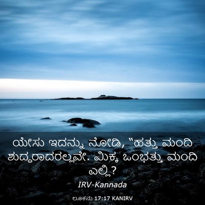 Picture 03 - ಲೂಕನು 17:17 KANIRV - ಯೇಸು ಇದನ್ನು ನೋಡಿ, - Bible Verse Picture