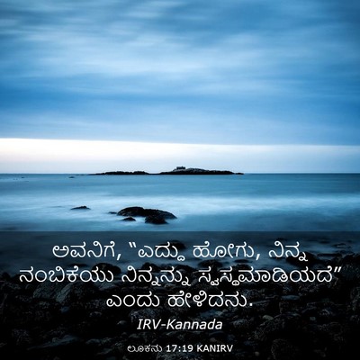 Picture 03 - ಲೂಕನು 17:19 KANIRV - ಅವನಿಗೆ, “ಎದ್ದು - Bible Verse Picture