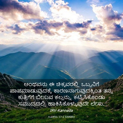 Picture 03 - ಲೂಕನು 17:2 KANIRV - ಅಂಥವನು ಈ - Bible Verse Picture