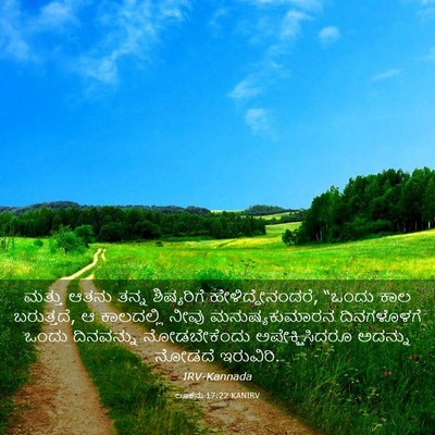 Picture 03 - ಲೂಕನು 17:22 KANIRV - ಮತ್ತು ಆತನು ತನ್ನ - Bible Verse Picture