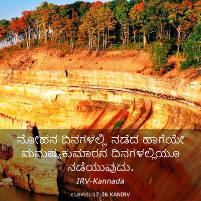 Picture 03 - ಲೂಕನು 17:26 KANIRV - ನೋಹನ ದಿನಗಳಲ್ಲಿ - Bible Verse Picture