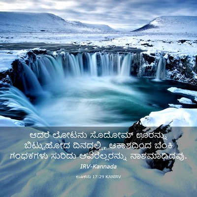 Picture 03 - ಲೂಕನು 17:29 KANIRV - ಆದರೆ ಲೋಟನು ಸೊದೋಮ್ - Bible Verse Picture