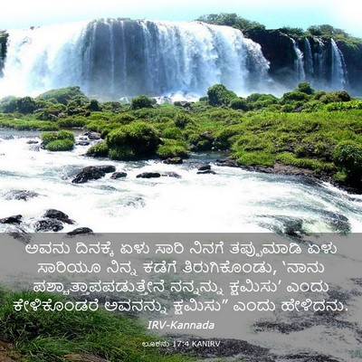 Picture 03 - ಲೂಕನು 17:4 KANIRV - ಅವನು ದಿನಕ್ಕೆ ಏಳು - Bible Verse Picture