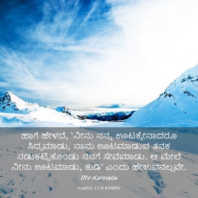 Picture 03 - ಲೂಕನು 17:8 KANIRV - ಹಾಗೆ ಹೇಳದೆ, ‘ನೀನು - Bible Verse Picture