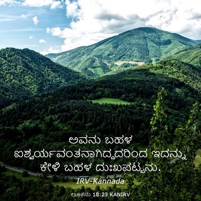 Picture 03 - ಲೂಕನು 18:23 KANIRV - ಅವನು ಬಹಳ - Bible Verse Picture