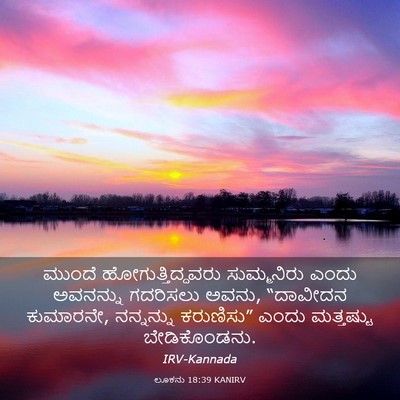 Picture 03 - ಲೂಕನು 18:39 KANIRV - ಮುಂದೆ - Bible Verse Picture