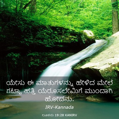 Picture 03 - ಲೂಕನು 19:28 KANIRV - ಯೇಸು ಈ ಮಾತುಗಳನ್ನು - Bible Verse Picture