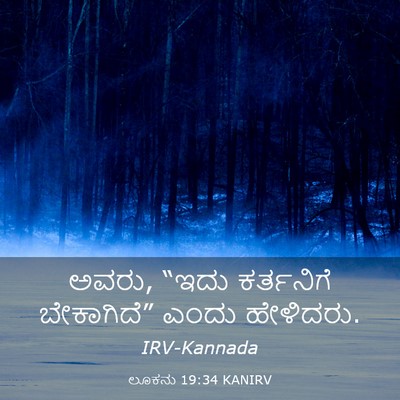 Picture 03 - ಲೂಕನು 19:34 KANIRV - ಅವರು, “ಇದು - Bible Verse Picture