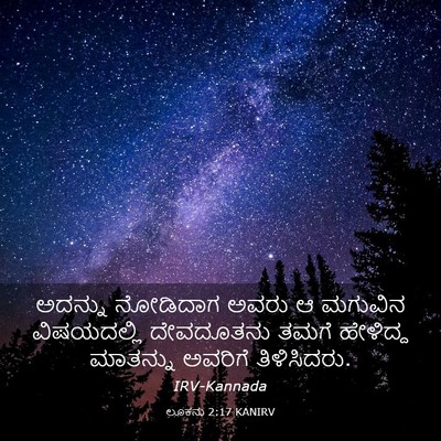 Picture 03 - ಲೂಕನು 2:17 KANIRV - ಅದನ್ನು ನೋಡಿದಾಗ - Bible Verse Picture