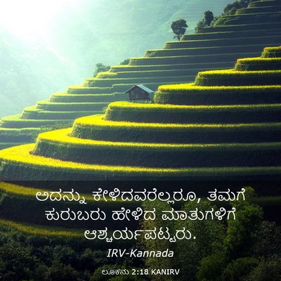 Picture 03 - ಲೂಕನು 2:18 KANIRV - ಅದನ್ನು - Bible Verse Picture