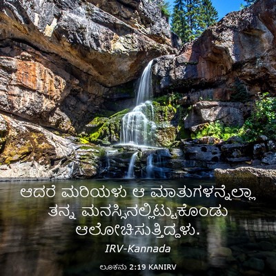 Picture 03 - ಲೂಕನು 2:19 KANIRV - ಆದರೆ ಮರಿಯಳು ಆ - Bible Verse Picture
