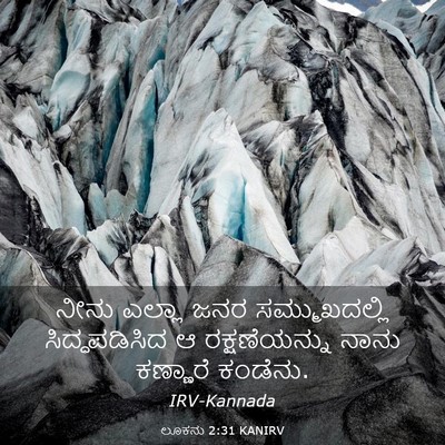Picture 03 - ಲೂಕನು 2:31 KANIRV - ನೀನು ಎಲ್ಲಾ ಜನರ - Bible Verse Picture