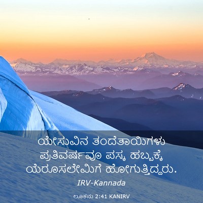 Picture 03 - ಲೂಕನು 2:41 KANIRV - ಯೇಸುವಿನ - Bible Verse Picture