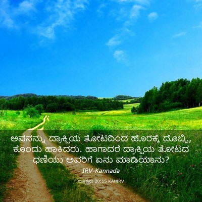 Picture 03 - ಲೂಕನು 20:15 KANIRV - ಅವನನ್ನು ದ್ರಾಕ್ಷಿಯ - Bible Verse Picture