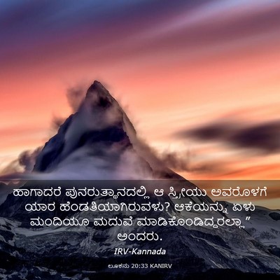 Picture 03 - ಲೂಕನು 20:33 KANIRV - ಹಾಗಾದರೆ - Bible Verse Picture