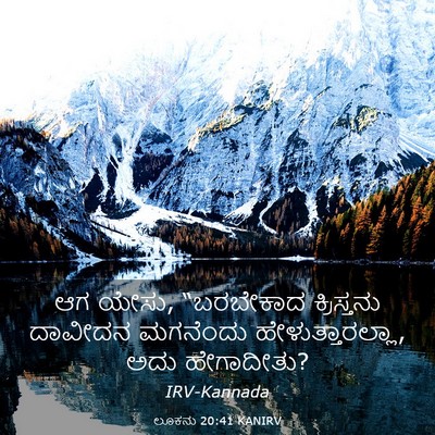 Picture 03 - ಲೂಕನು 20:41 KANIRV - ಆಗ ಯೇಸು, “ಬರಬೇಕಾದ - Bible Verse Picture
