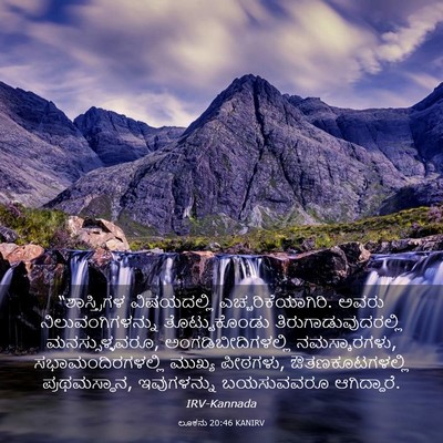 Picture 03 - ಲೂಕನು 20:46 KANIRV - “ಶಾಸ್ತ್ರಿಗಳ - Bible Verse Picture