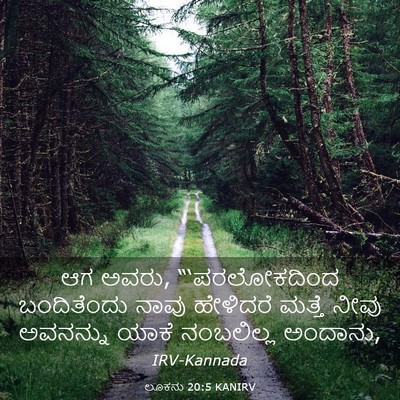 Picture 03 - ಲೂಕನು 20:5 KANIRV - ಆಗ ಅವರು, - Bible Verse Picture
