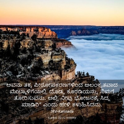 Picture 03 - ಲೂಕನು 22:12 KANIRV - ಅವನು ತಕ್ಕ - Bible Verse Picture