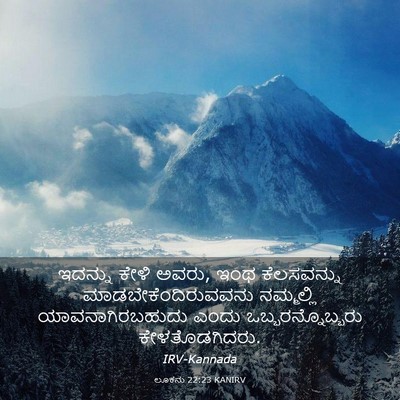 Picture 03 - ಲೂಕನು 22:23 KANIRV - ಇದನ್ನು ಕೇಳಿ ಅವರು, - Bible Verse Picture