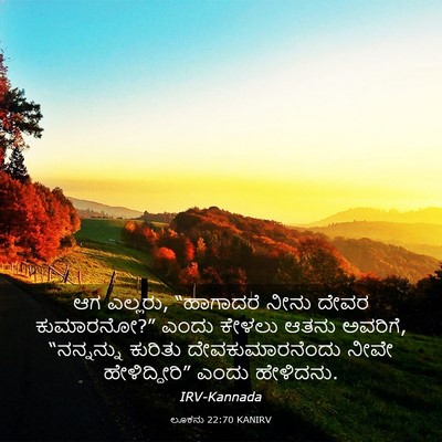 Picture 03 - ಲೂಕನು 22:70 KANIRV - ಆಗ ಎಲ್ಲರು, - Bible Verse Picture
