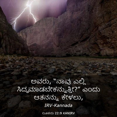 Picture 03 - ಲೂಕನು 22:9 KANIRV - ಅವರು, “ನಾವು ಎಲ್ಲಿ - Bible Verse Picture