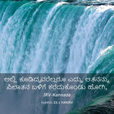 Picture 03 - ಲೂಕನು 23:1 KANIRV - ಅಲ್ಲಿ - Bible Verse Picture