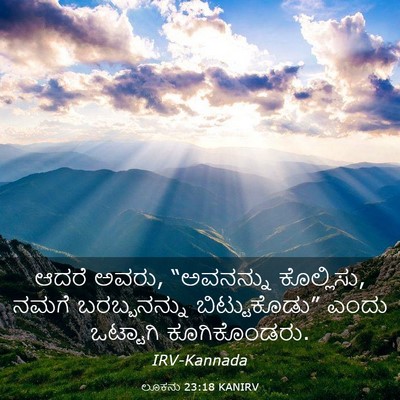 Picture 03 - ಲೂಕನು 23:18 KANIRV - ಆದರೆ ಅವರು, - Bible Verse Picture