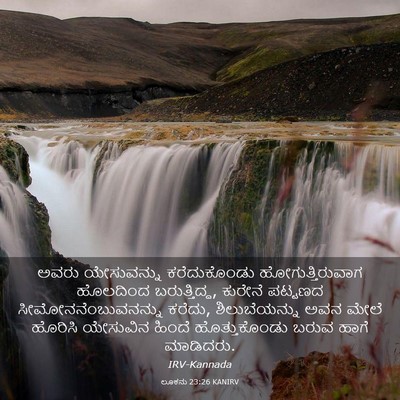 Picture 03 - ಲೂಕನು 23:26 KANIRV - ಅವರು ಯೇಸುವನ್ನು - Bible Verse Picture