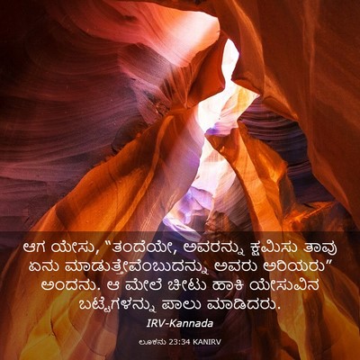 Picture 03 - ಲೂಕನು 23:34 KANIRV - ಆಗ ಯೇಸು, “ತಂದೆಯೇ, - Bible Verse Picture