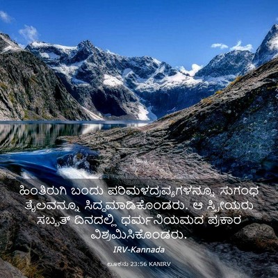 Picture 03 - ಲೂಕನು 23:56 KANIRV - ಹಿಂತಿರುಗಿ ಬಂದು - Bible Verse Picture
