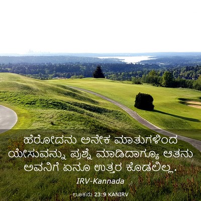 Picture 03 - ಲೂಕನು 23:9 KANIRV - ಹೆರೋದನು ಅನೇಕ - Bible Verse Picture